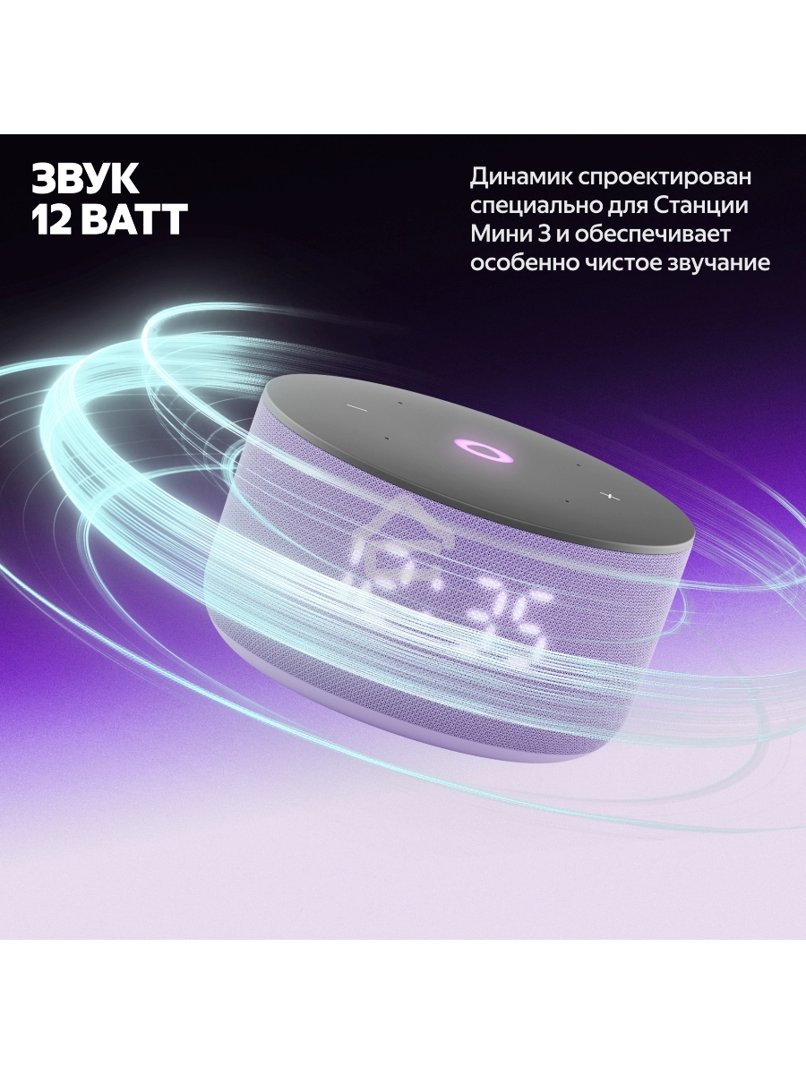 Умная колонка Yandex Станция Мини 3 Алиса лиловый 12W 1.0 BT/Wi-Fi (YNDX-00027LIL)