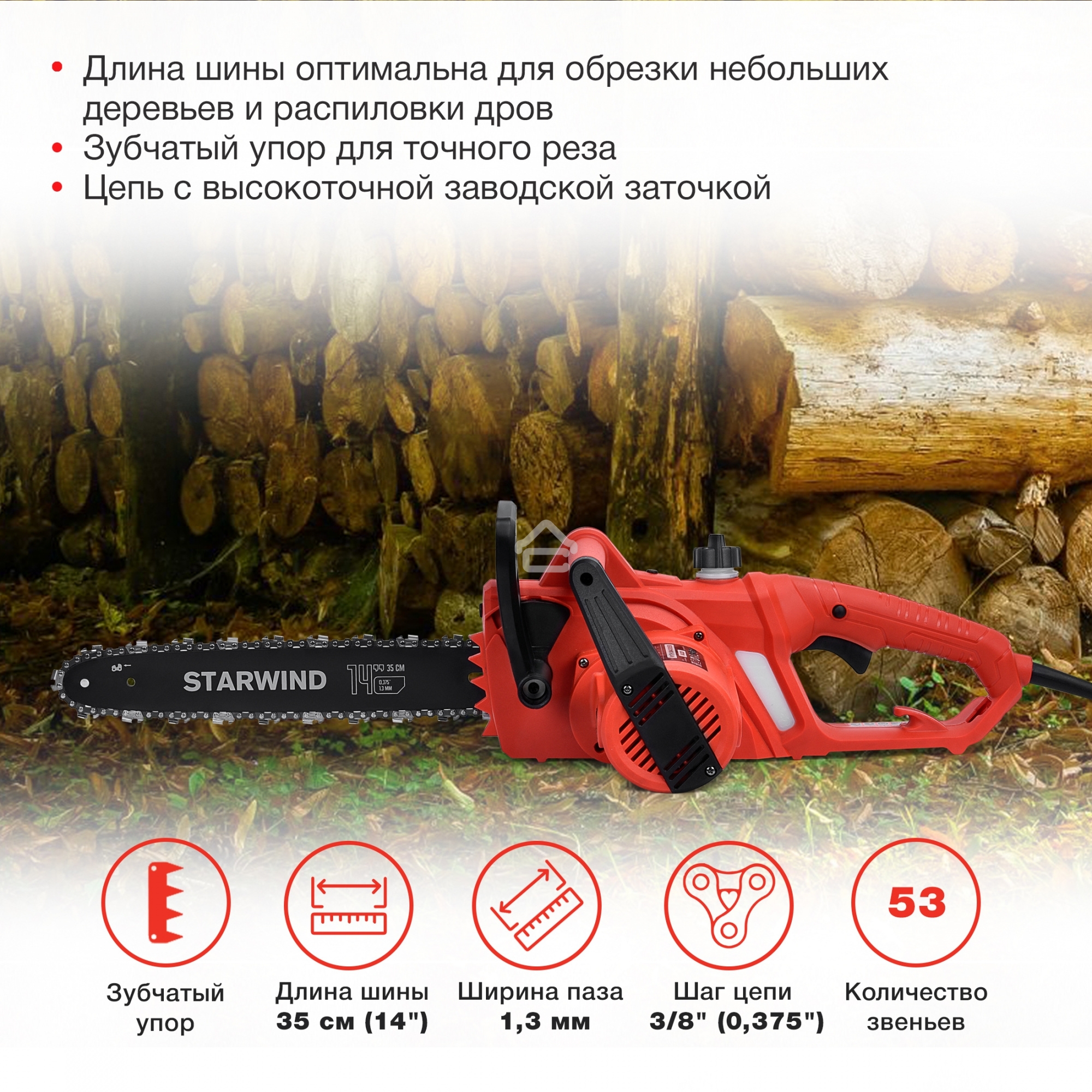 Электрическая цепная пила Starwind SE-1814 1800Вт дл.шины:14