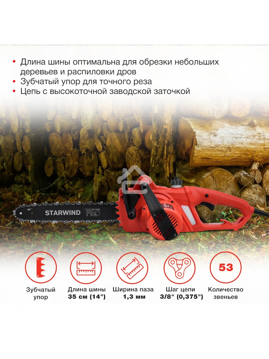 Электрическая цепная пила Starwind SE-1814 1800Вт дл.шины:14