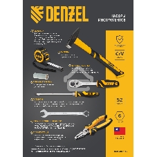 Набор инструментов Denzel 1/2