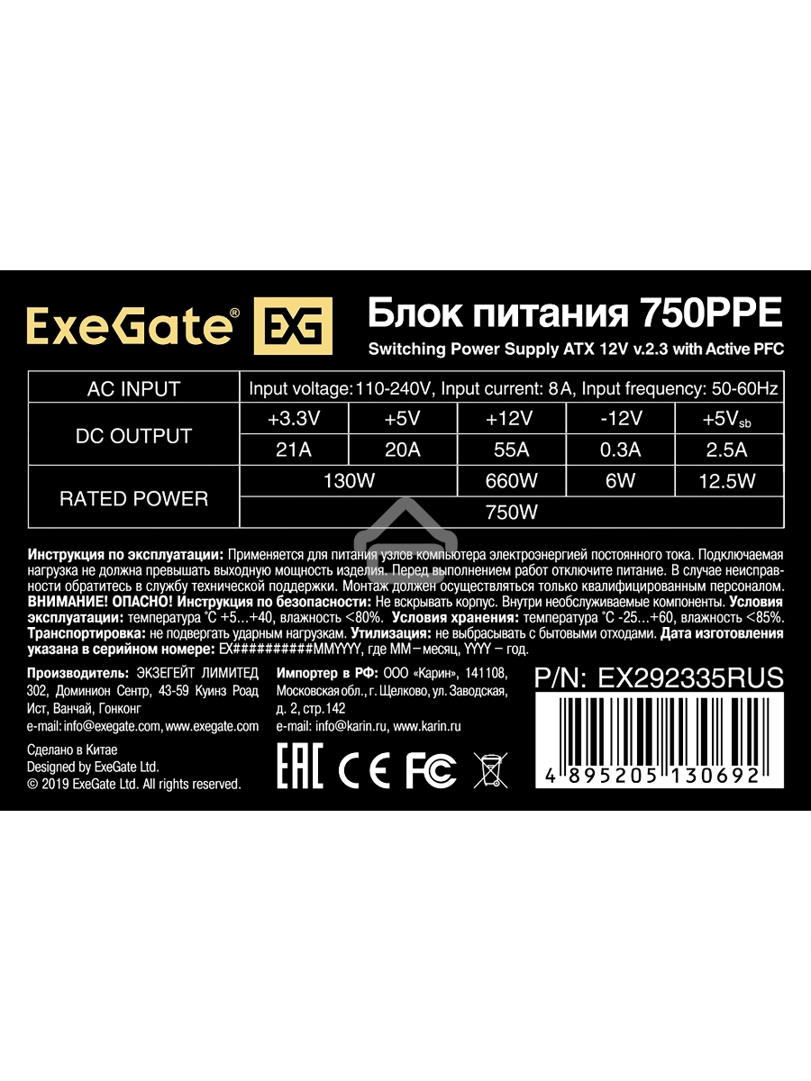 Блок питания ExeGate 750PPE (EX292335RUS), 750Вт, 120мм, черный