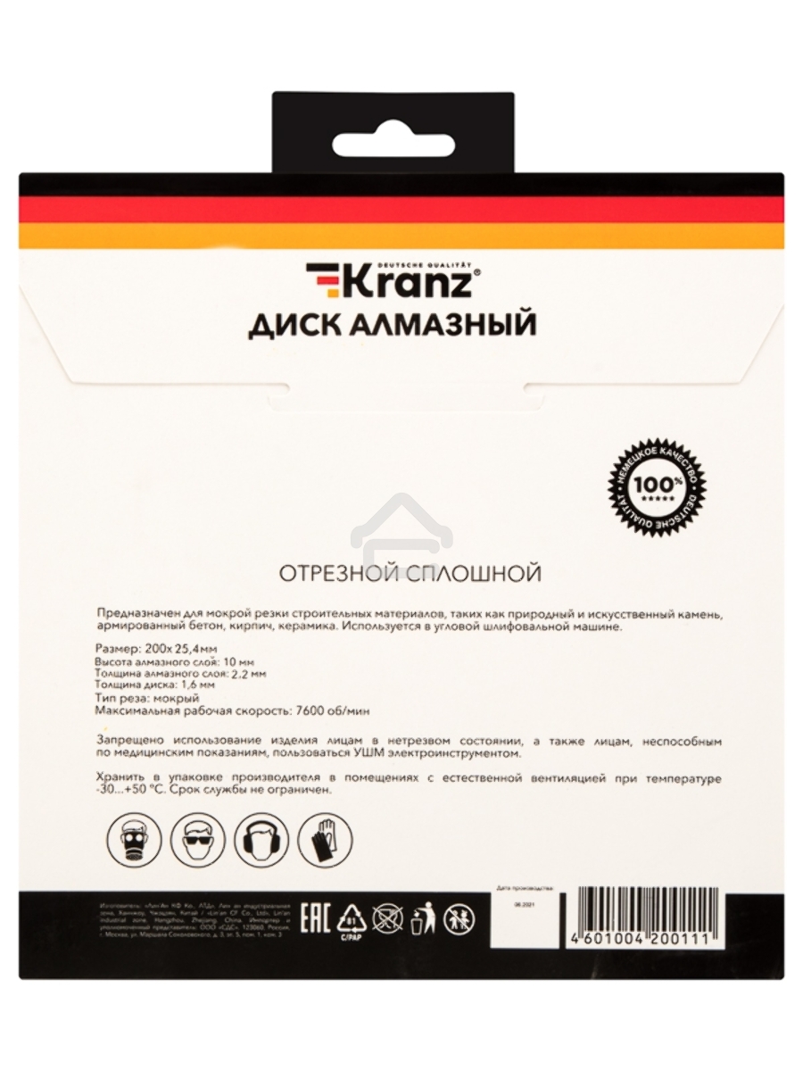 Диск алмазный отрезной KRANZ сплошной 200x22.2/25,4 мм 