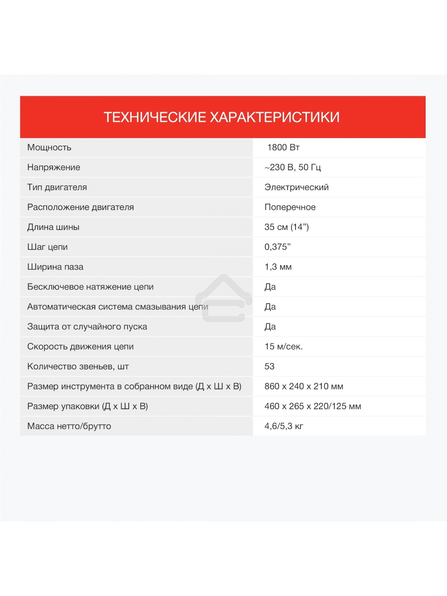 Электрическая цепная пила Starwind SE-1814 1800Вт дл.шины:14