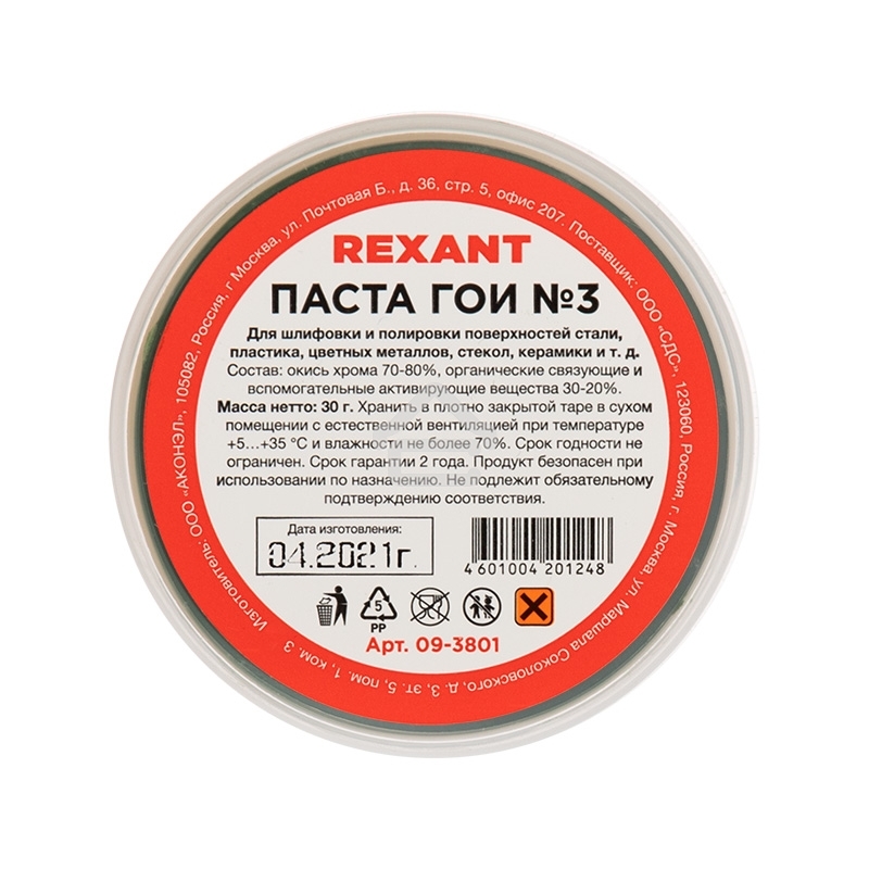 Паста ГОИ полировальная Rexant № 3, баночка 30 г (10 шт./уп.)