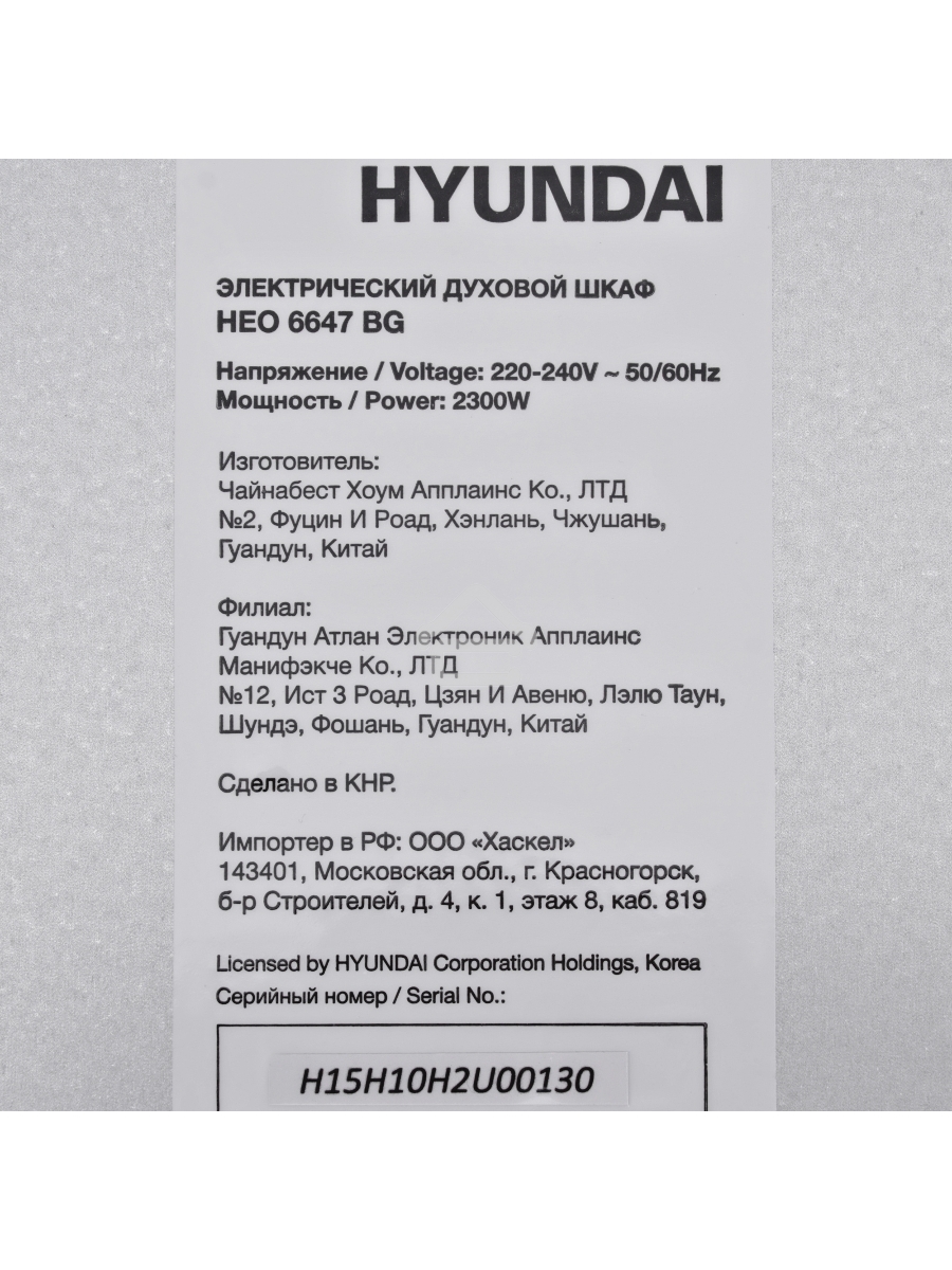 Духовой шкаф электрический Hyundai HEO 6647 BG черный, встраиваемый