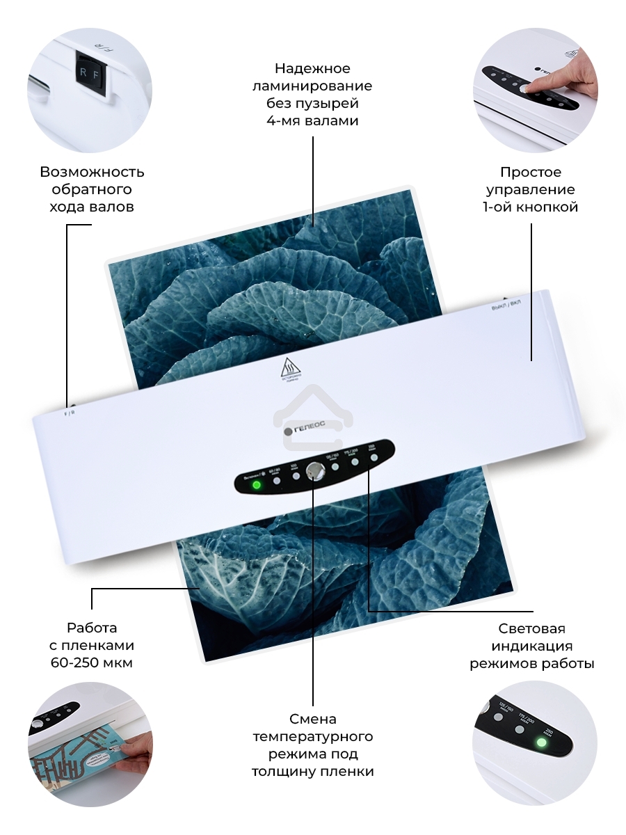 Ламинатор Heleos ЛМА34В белый/черный A3 (60-250мкм) 30см/мин (4вал.) хол.лам. лам.фото реверс
