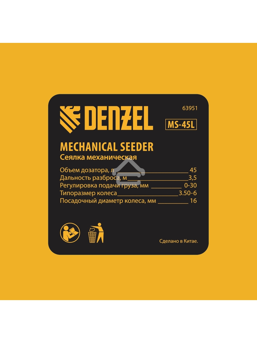Механическая сеялка на колесах, 45 л Denzel
