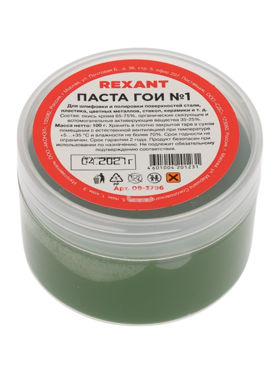 Паста ГОИ полировальная Rexant № 1, баночка 100 г