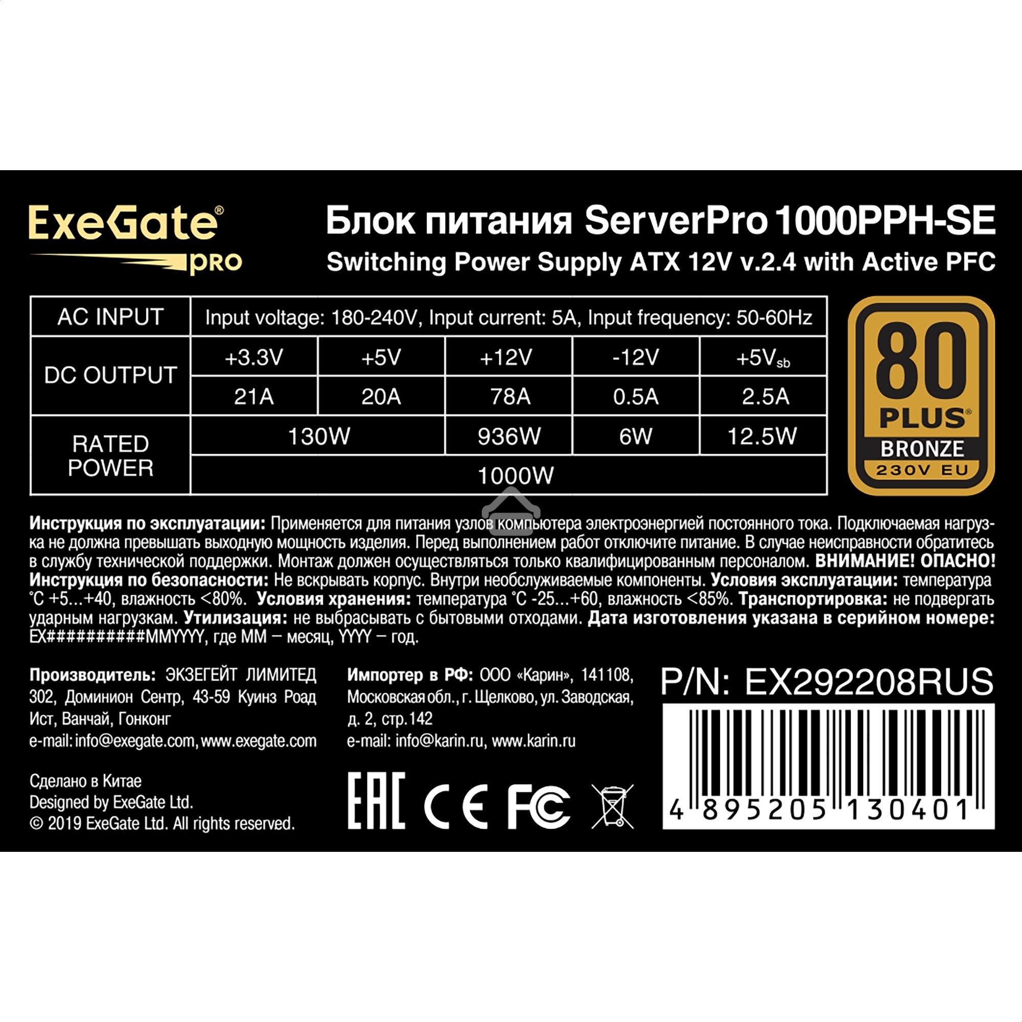 Блок питания серверный 1000W ExeGate EX292208RUS ServerPRO 80 PLUS Bronze, 1000PPH-SE (ATX, for 3U+ cases, APFC, КПД 89% (80 PLUS Bronze), 12cm fan, 24pin, 2x(4+4)p, 6xPCI-E, 8xSATA, 4xIDE, box, black)