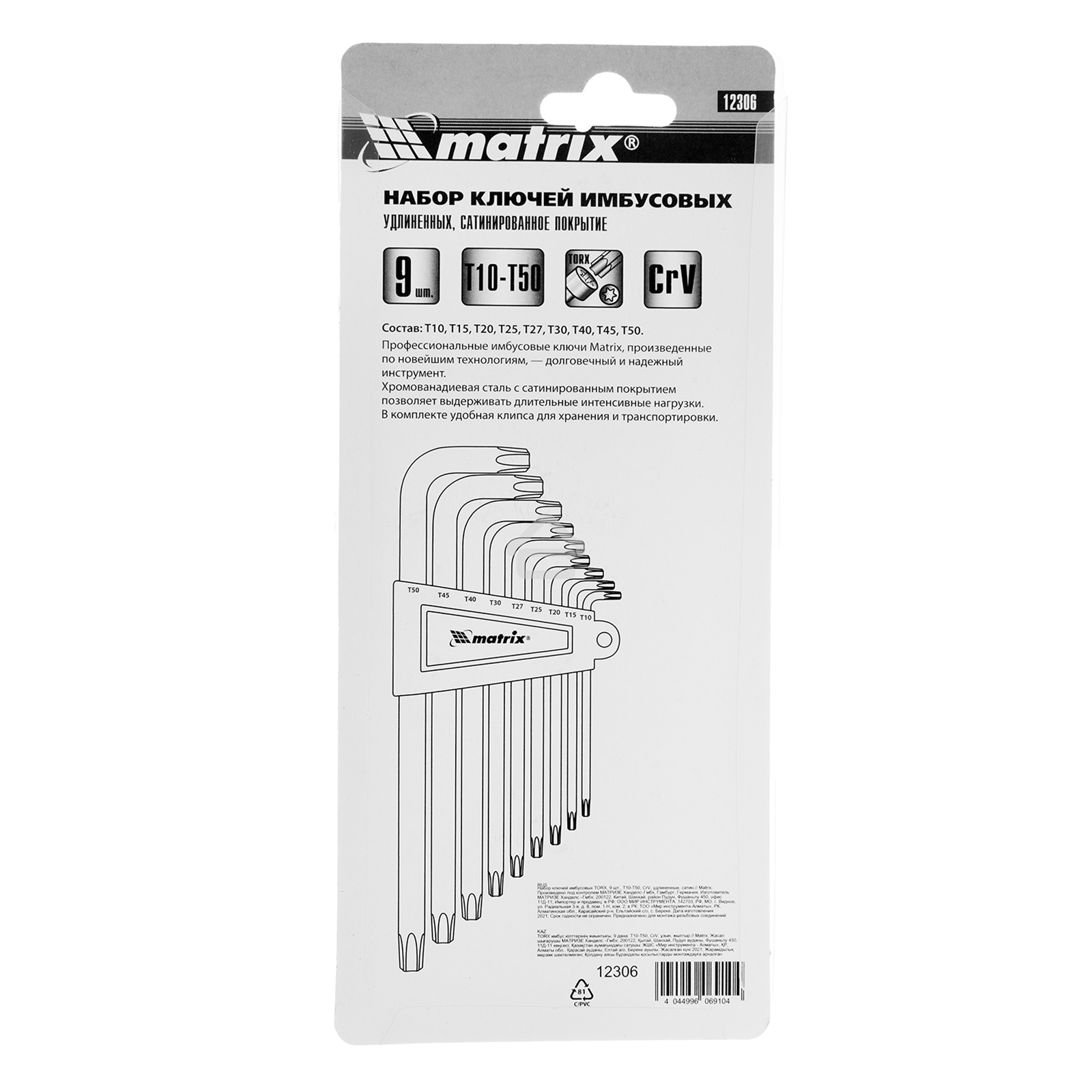 Набор ключей Matrix имбусовых TORX, 9 шт: T10-T50, CrV, удлиненные, сатин.