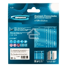 Диск алмазный Gross ф125х22,2мм, турбо, сухое резание