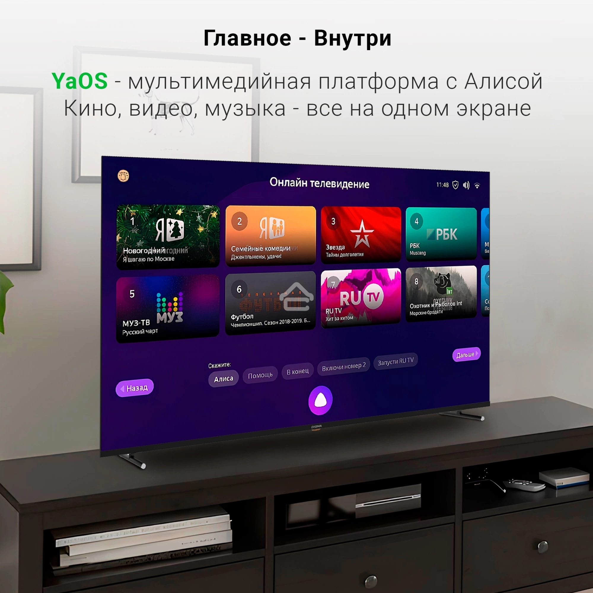 Телевизор Digma 65