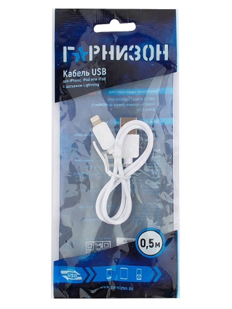 Кабель USB Гарнизон GCC-USB2-AP2-0.5M-W AM/Lightning, для iPhone5/6/7, IPod, IPad, 0.5м, белый, пакет