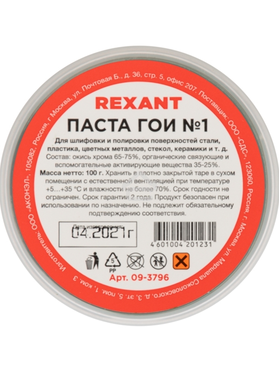 Паста ГОИ полировальная Rexant № 1, баночка 100 г