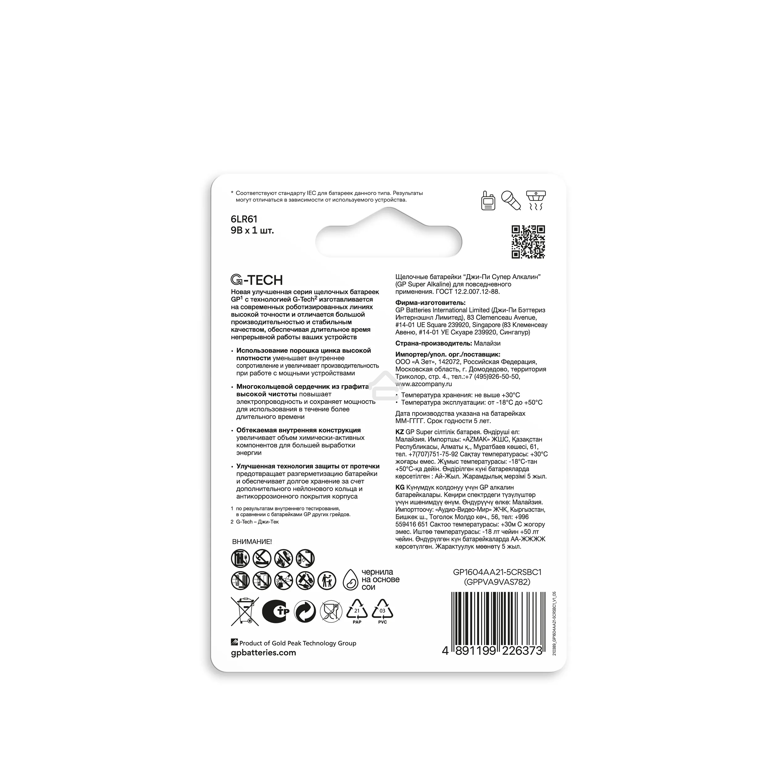 Алкалиновая батарейка GP Super Alkaline G-Tech 9V Крона - 1 шт. на блистере (1 шт.)