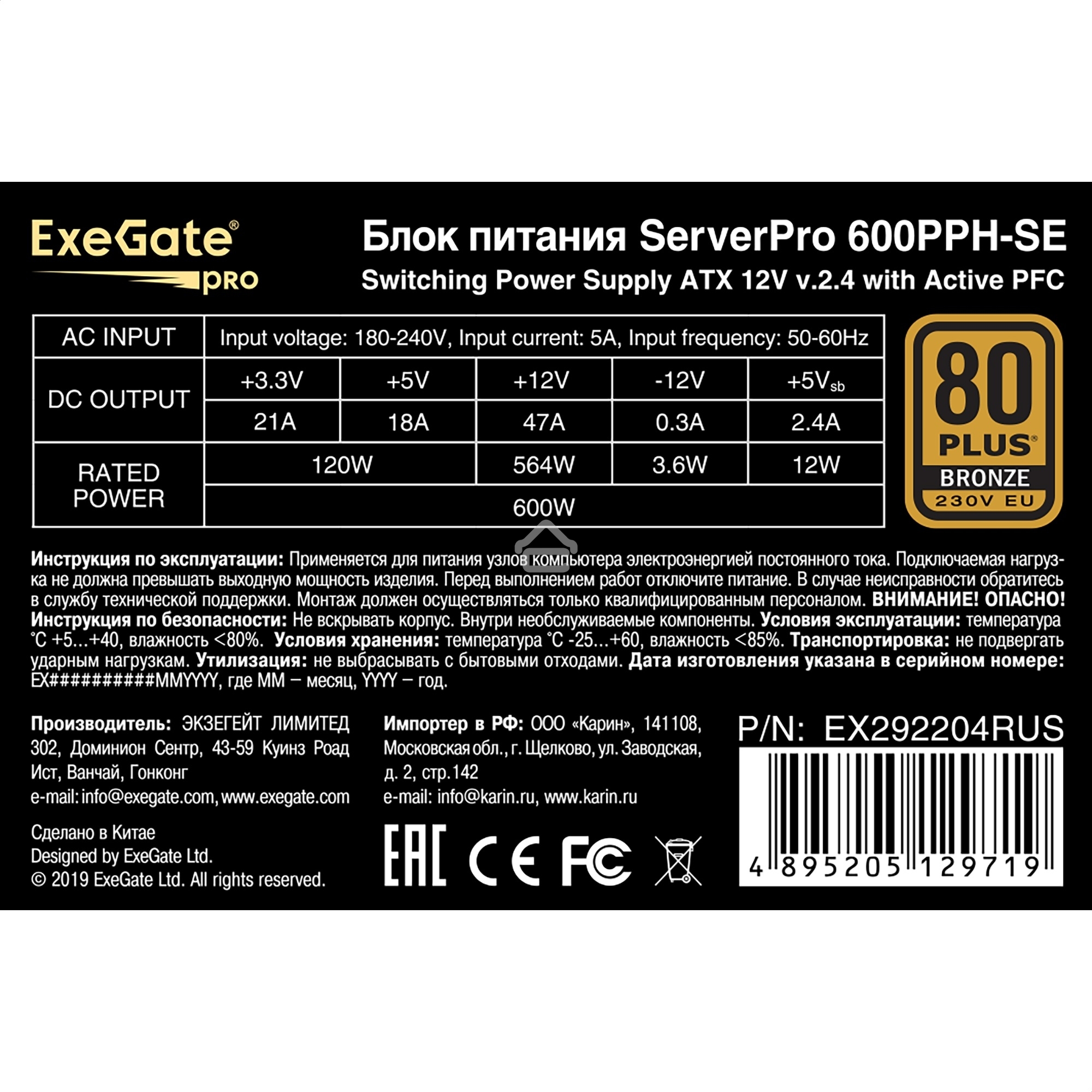 Блок питания серверный 600W ExeGate ServerPRO 80 PLUS Bronze, 600PPH-SE (ATX, for 3U+ cases, APFC, КПД 89% (80 PLUS Bronze), 12cm fan, 24p, (4+4)p, PCIe, 5SATA, 3IDE, black)
