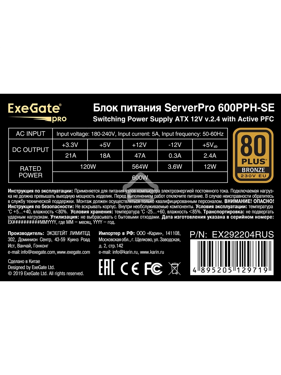 Серверный блок питания 600W ExeGate ServerPRO 80 PLUS Bronze, 600PPH-SE (ATX, for 3U+ cases, APFC, КПД 89% (80 PLUS Bronze), 12cm fan, 24p, (4+4)p, PCIe, 5SATA, 3IDE, black)