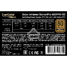 Блок питания серверный 600W ExeGate ServerPRO 80 PLUS Bronze, 600PPH-SE (ATX, for 3U+ cases, APFC, КПД 89% (80 PLUS Bronze), 12cm fan, 24p, (4+4)p, PCIe, 5SATA, 3IDE, black)