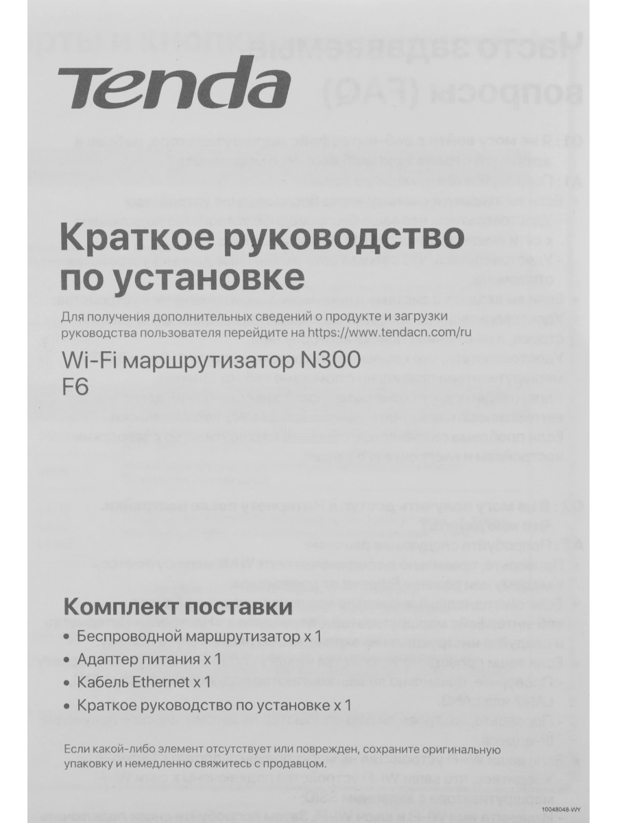Маршрутизатор TENDA F6 Wi-Fi 300MBPS 10/100M
