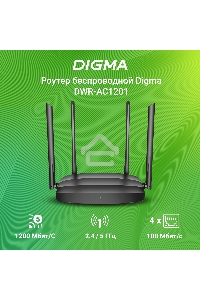 Роутер беспроводной Digma DWR-AC1201 AC1200 10/100BASE-TX черный (упак.:1шт)