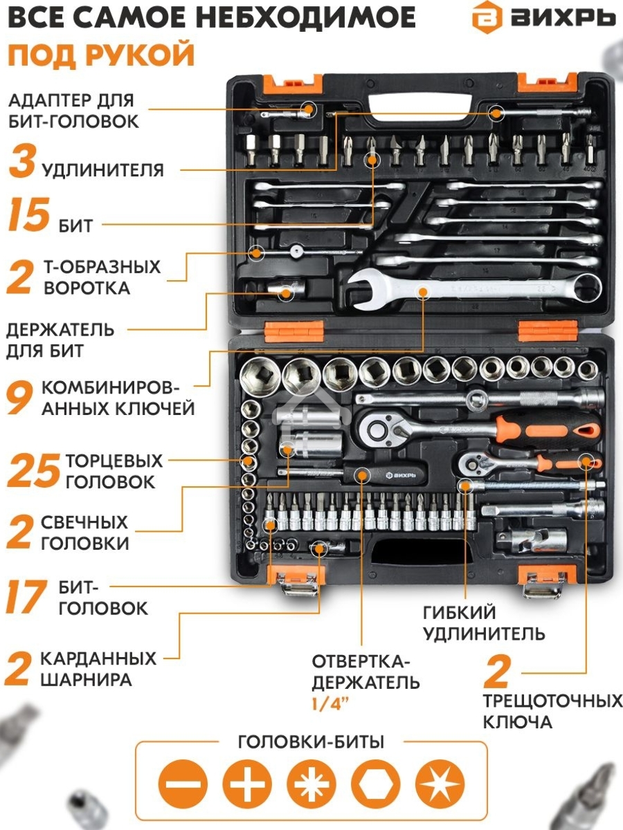 Набор инструментов СТАНДАРТ