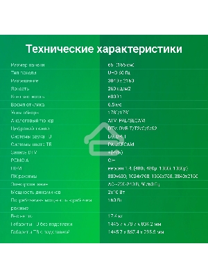 Телевизор Digma 65