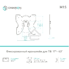 Кронштейн ONKRON M1S для телевизора 17