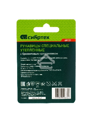Рукавицы специальные х/б с наладон. двунитка, утеплённые, ватин, 2 размер, Россия Сибртех