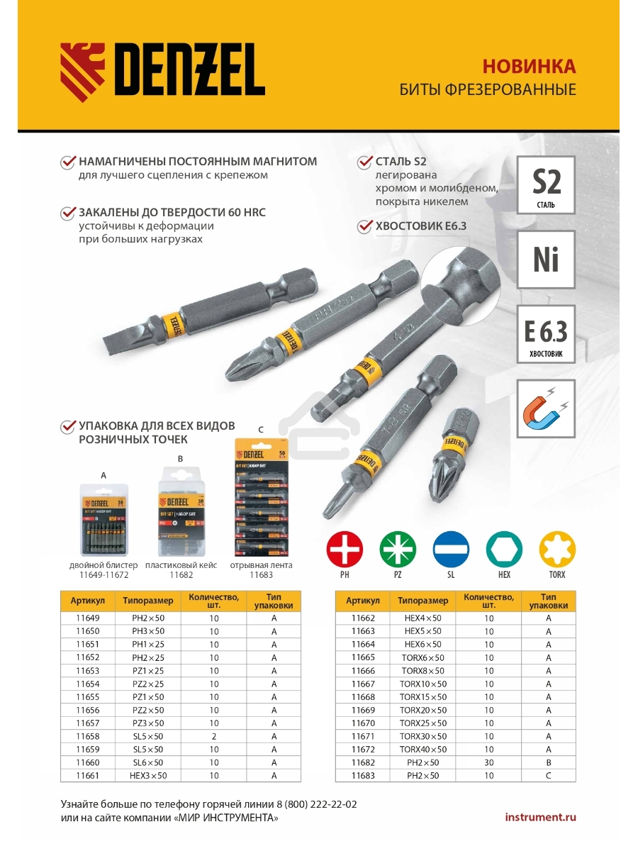 Набор бит TORX 25х50, сталь S2, шестигранный профиль, 10 шт. Denzel