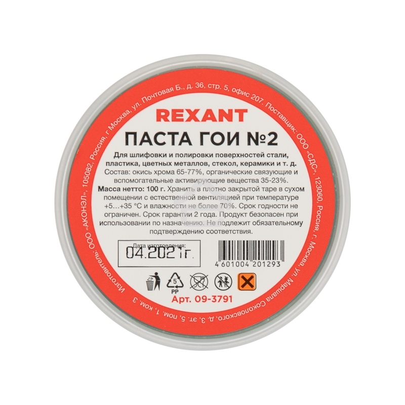 Паста ГОИ полировальная Rexant № 2, баночка 100 г