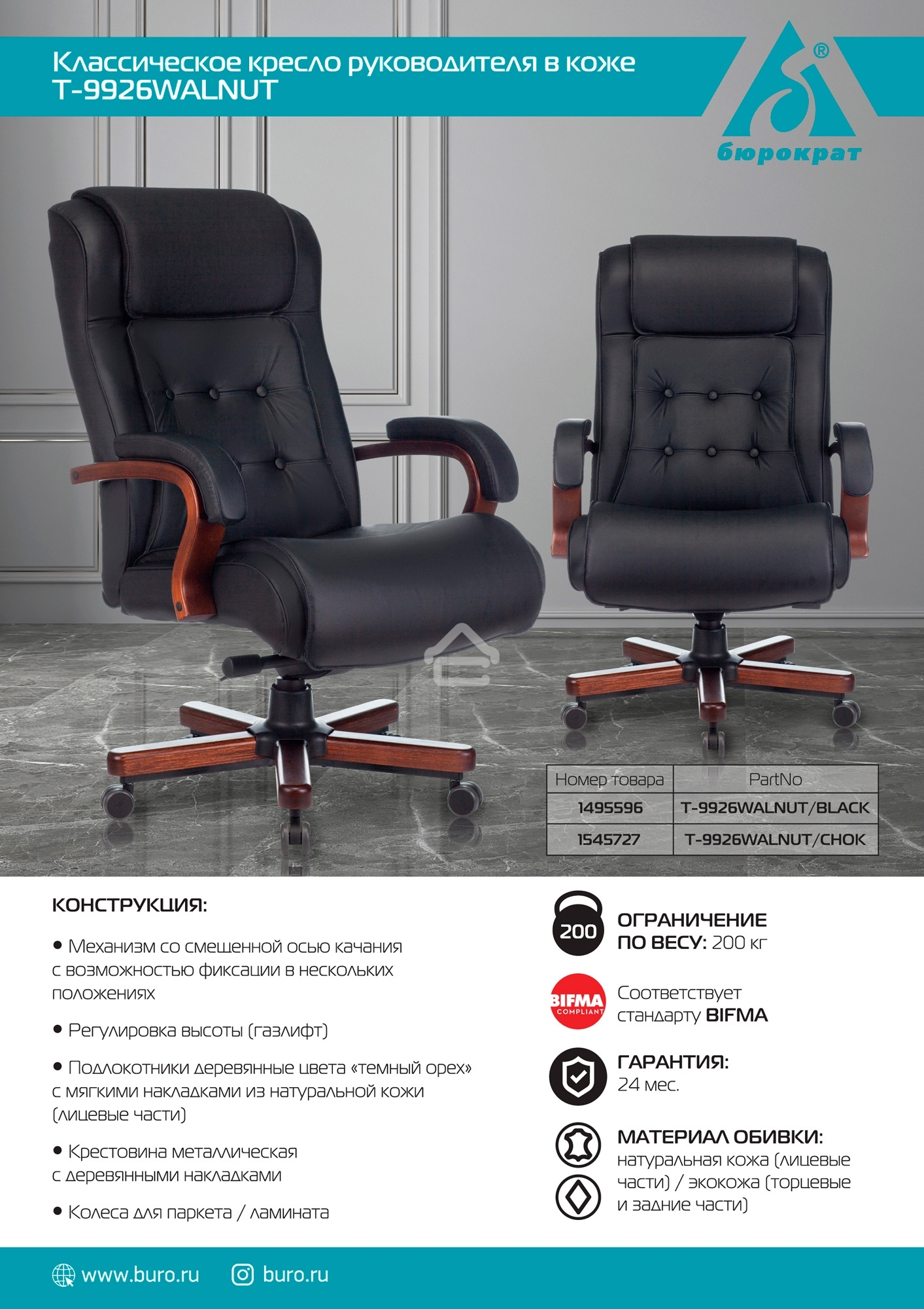 Кресло руководителя Бюрократ T-9926WALNUT черный, кожа, крестовина металл/дерево