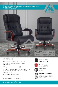 Кресло руководителя Бюрократ T-9926WALNUT черный, кожа, крестовина металл/дерево