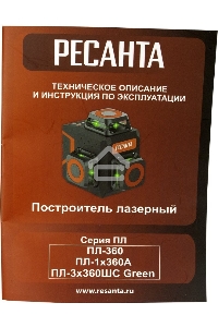 Лазерный уровень Ресанта ПЛ-3Х360ШС Green