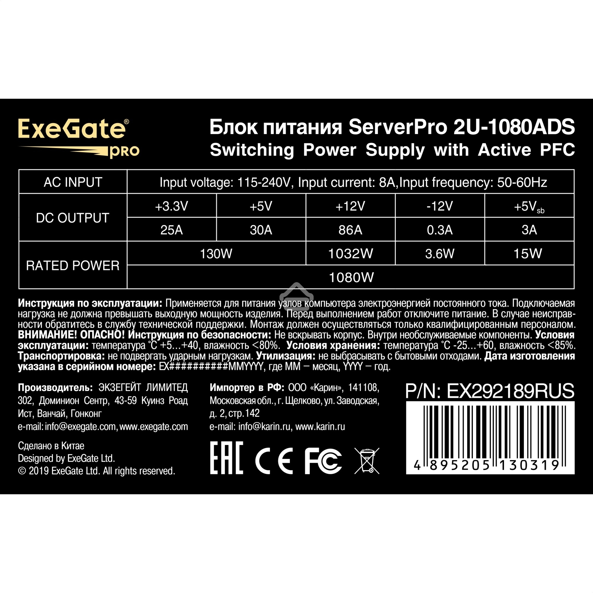Блок питания серверный 1080W ExeGate EX292189RUS ServerPRO-2U-1080ADS (2U, APFC, КПД 87% (80 PLUS Silver), 6см ball bearing fan, 24pin, 2x(4+4)pin, 2x8pin, 6xSATA, 4xIDE)