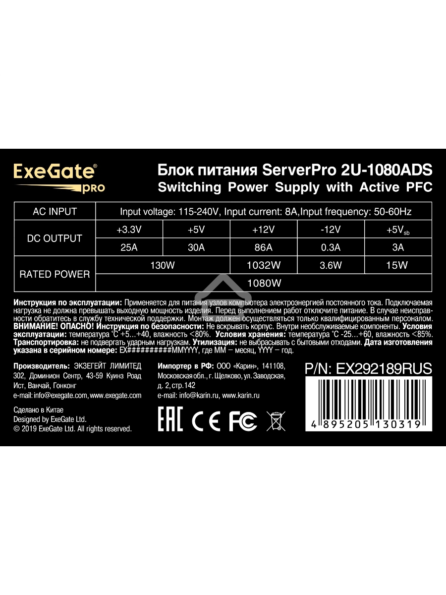 Серверный блок питания 1080W ExeGate EX292189RUS ServerPRO-2U-1080ADS (2U, APFC, КПД 87% (80 PLUS Silver), 6cm ball bearing fan, 24pin, 2x(4+4)pin, 2x8pin, 6xSATA, 4xIDE)