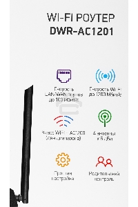 Роутер беспроводной Digma DWR-AC1201 AC1200 10/100BASE-TX черный (упак.:1шт)