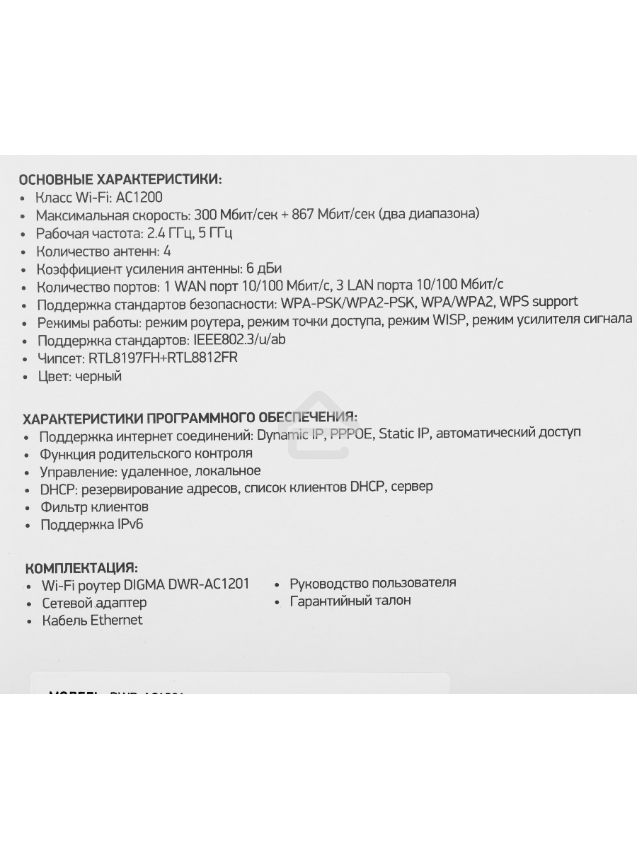 Роутер беспроводной Digma DWR-AC1201 AC1200 10/100BASE-TX черный (упак.:1шт)