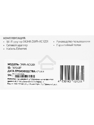 Роутер беспроводной Digma DWR-AC1201 AC1200 10/100BASE-TX черный (упак.:1шт)