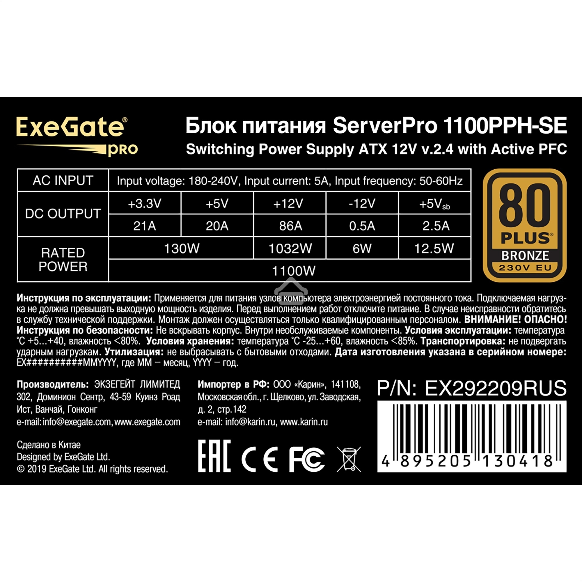 Блок питания серверный 1100W ExeGate EX292209RUS ServerPRO 80 PLUS Bronze, 1100PPH-SE (ATX, for 3U+ cases, APFC, КПД 89% (80 PLUS Bronze), 12cm fan, 24pin, 2x(4+4)p, 6xPCI-E, 8xSATA, 4xIDE, box, black)