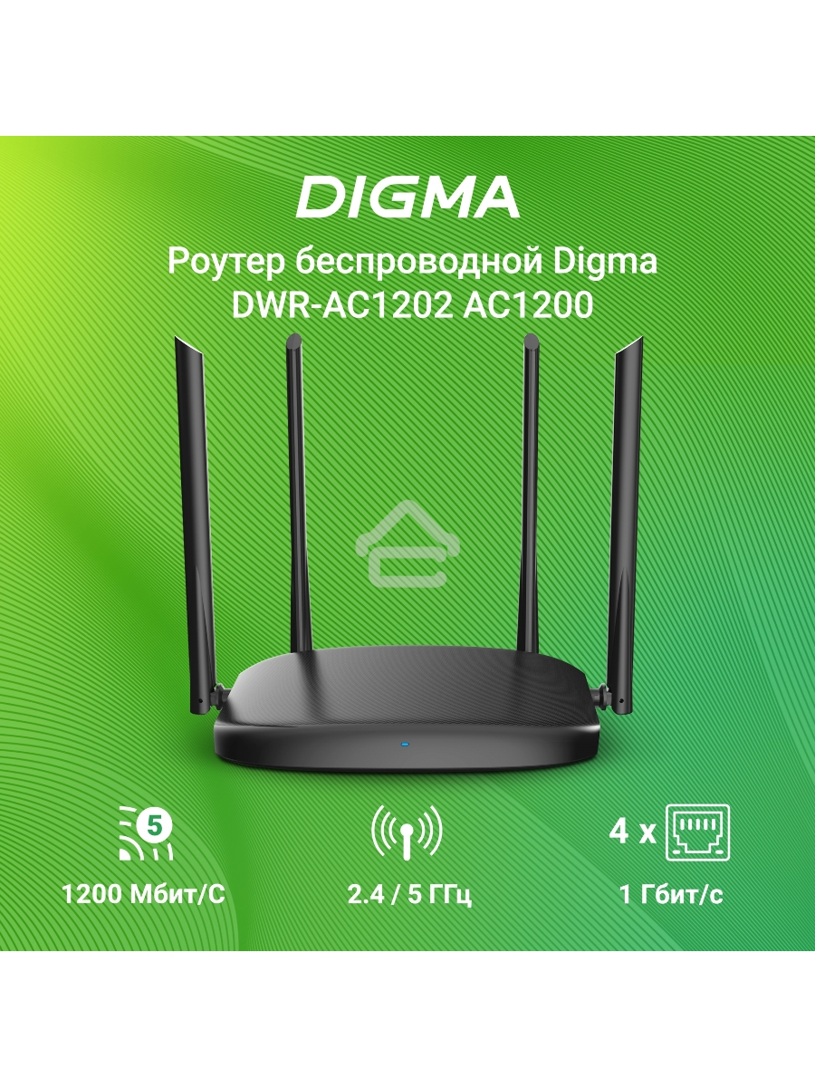 Роутер беспроводной Digma DWR-AC1202 AC1200 10/100/1000BASE-TX черный