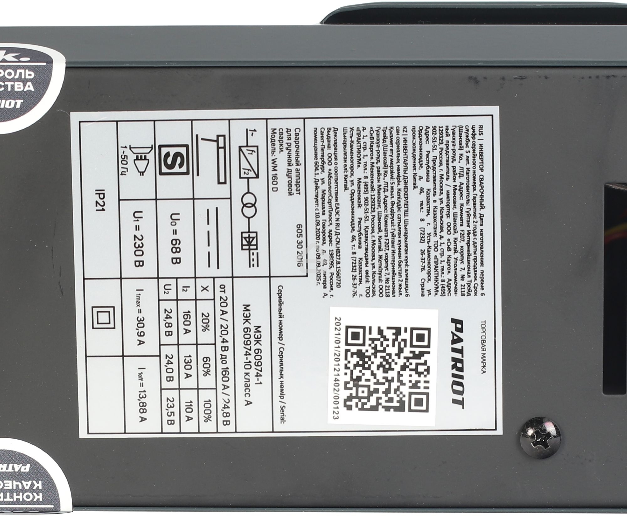 Сварочный аппарат Patriot WM160D инвертор ММА 6.8кВт