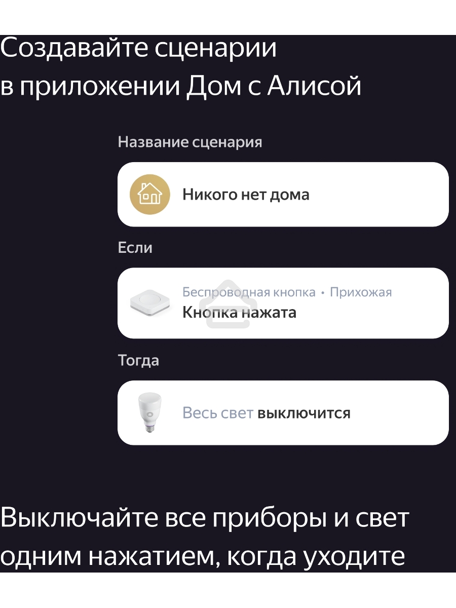 Беспроводная кнопка Яндекс Zigbee YNDX-00524
