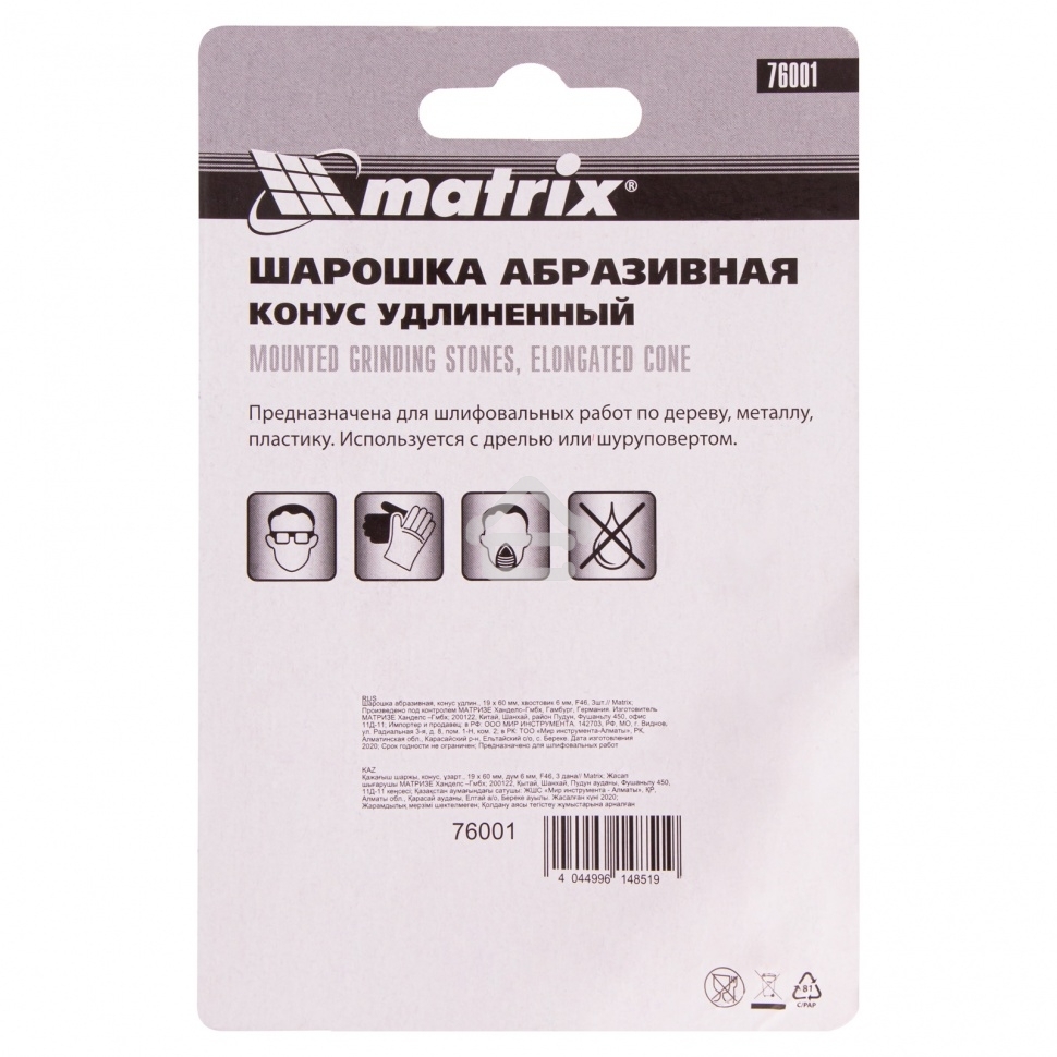 Шарошка абразивная Matrix, конус удлин., 19 x 60 мм, хвостовик 6 мм, F46, 3шт.