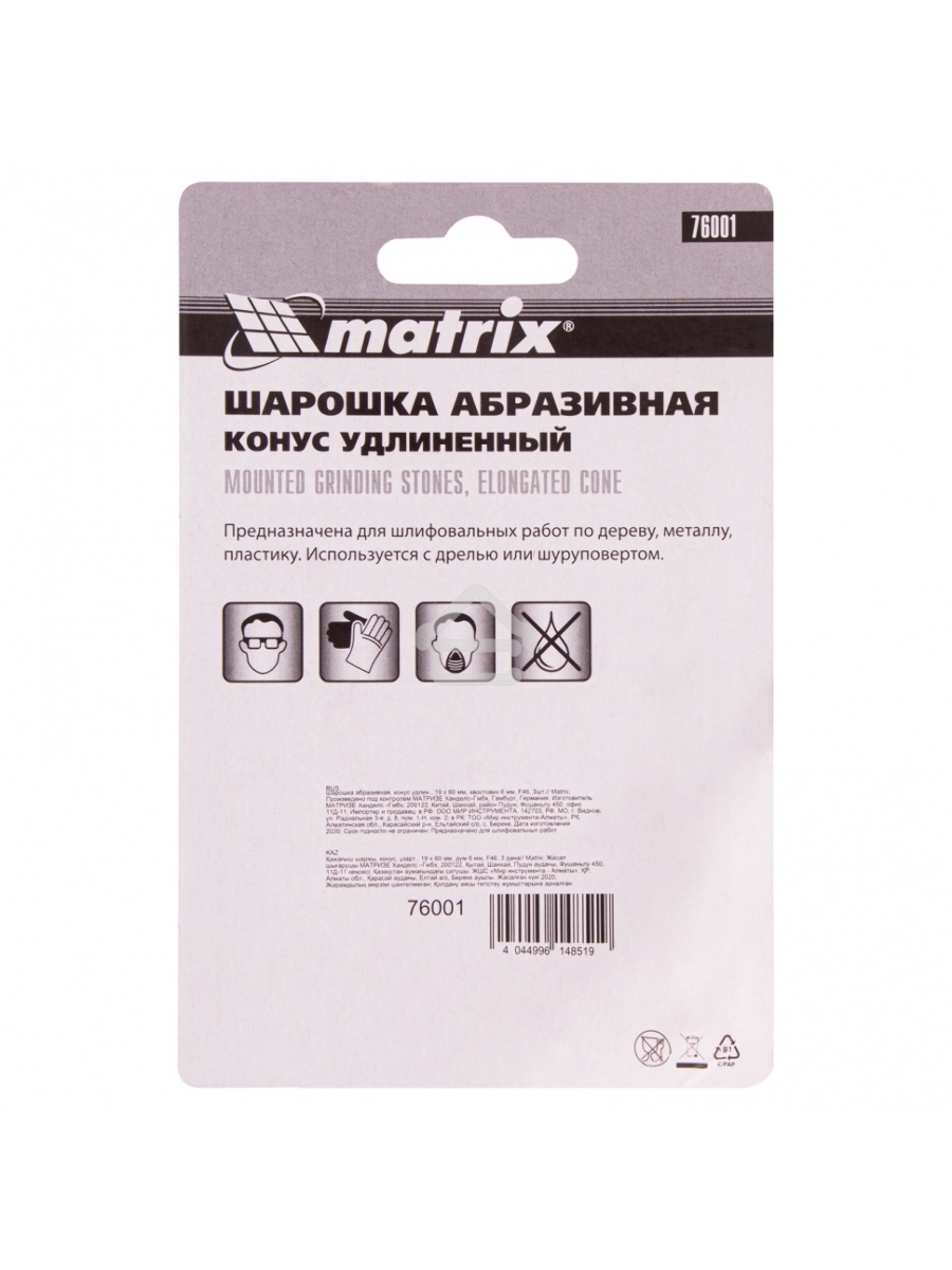 Шарошка абразивная, конус удлин., 19 x 60 мм, хвостовик 6 мм, F46, 3шт. Matrix
