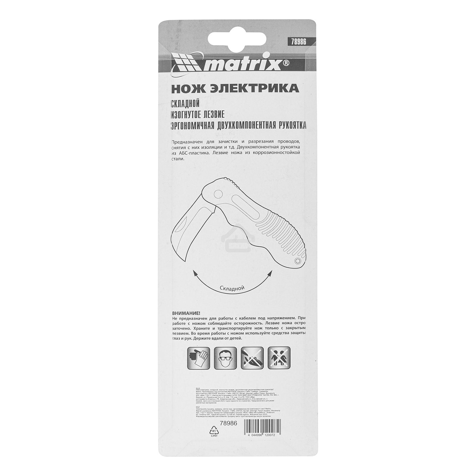 Нож электрика Matrix, складной, изогнутое лезвие, эргономичная двухкомпонентная рукоятка