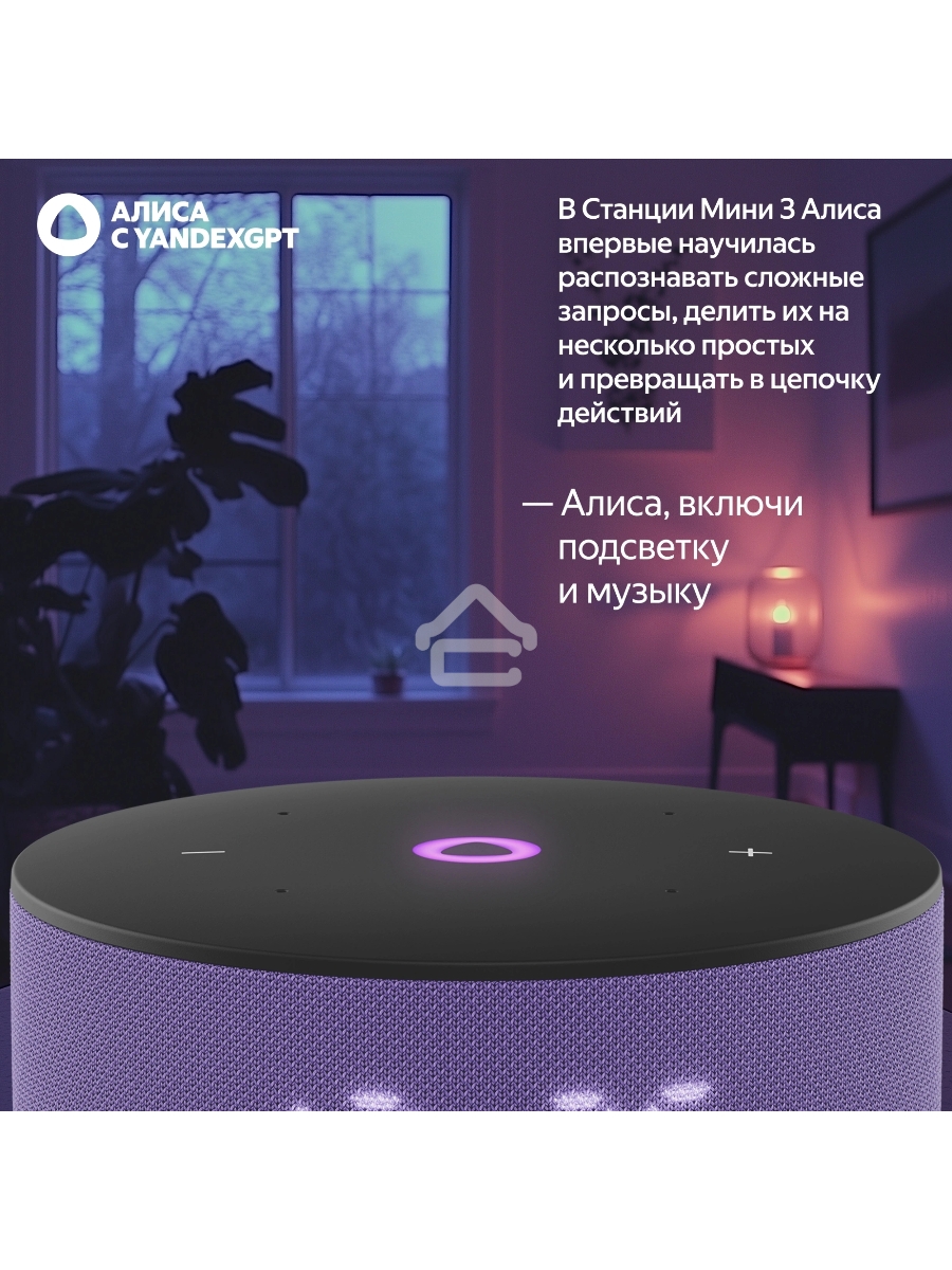 Умная колонка Yandex Станция Мини 3 Алиса лиловый 12W 1.0 BT/Wi-Fi (YNDX-00027LIL)
