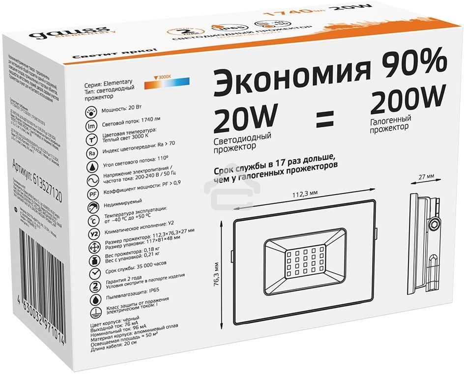 Прожектор светодиодный GAUSS 613527120 LED 20W 1300lm IP65 3000К черный 1/60