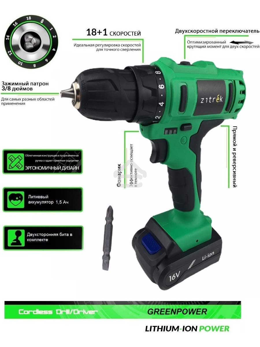 Дрель-шуруповерт Zitrek Greenpower 16-Li 063-4075, Аккумуляторная, 16В, 2 АКБ, Кейс