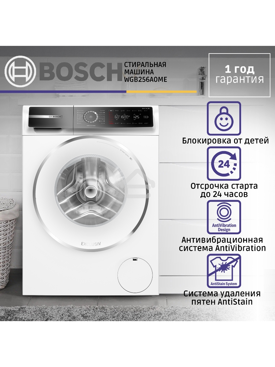 Стиральная машина Bosch Serie 8 WGB256A0ME белый, загрузка фронтальная 10 кг, 1600 об/мин., класс: А
