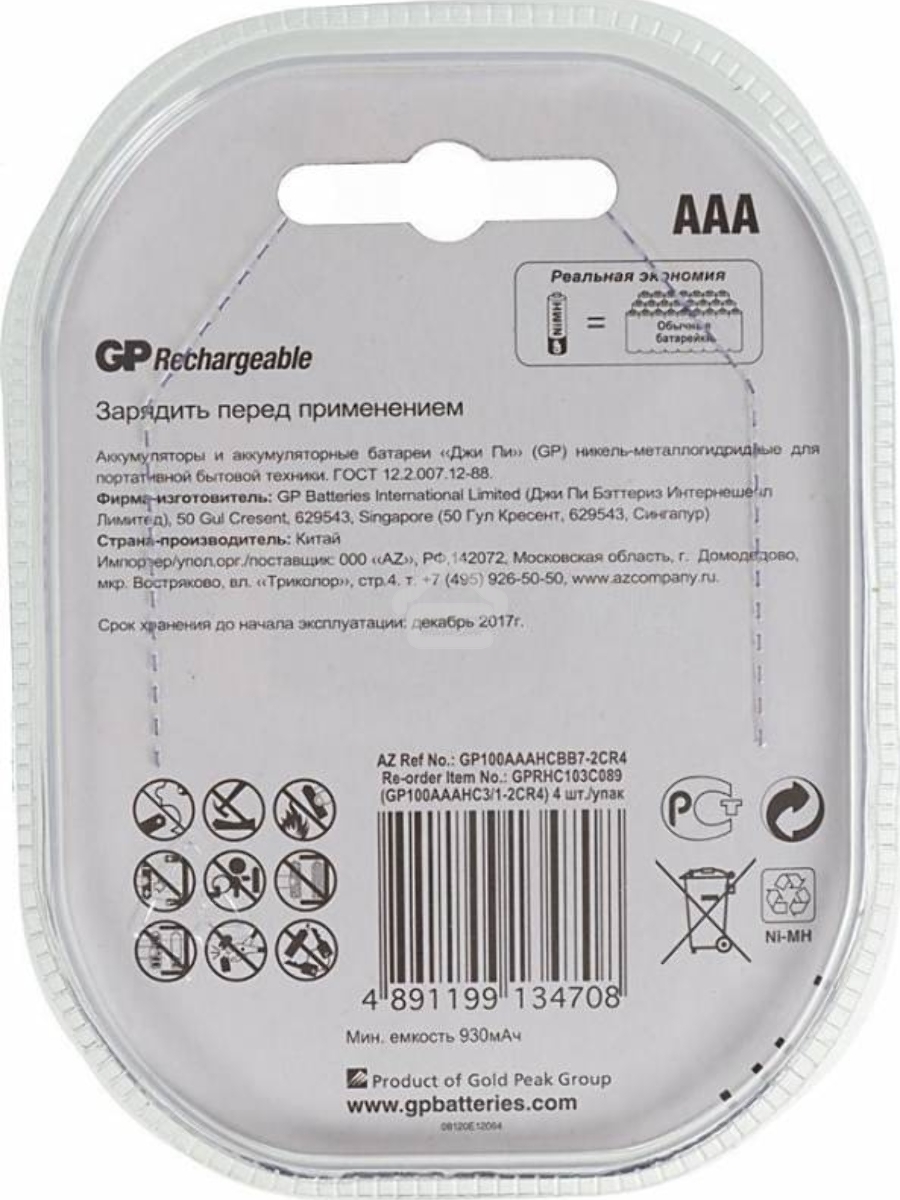 Аккумулятор GP 100AAAHC3/1-2CR4 AAA 1000mAh (3шт +1 шт. в уп-ке)